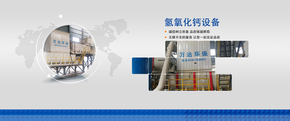 一套新型环保氢氧化钙生产线设备大概多少钱